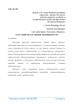 Затратный метод оценки недвижимости