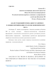 Анализ тенденций регионального развития в условиях формирования стратегии экономического роста