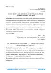 Понятие организационной культуры в практике управления персоналом