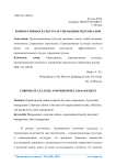 Корпоративная культура и управление персоналом