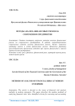 Методы анализа финансовых рисков на современном предприятии