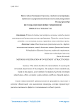 Методы оценки инвестиционной привлекательности