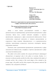 Понятие и характеристика организованной преступности в сфере экономической деятельности