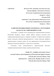 Развитие промышленного комплекса Республики Беларусь на современном этапе