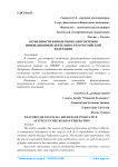 Особенности финансового обеспечения инновационной деятельности в Российской Федерации