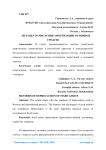 Методы начисления амортизации основных средств