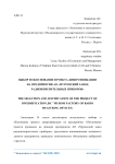 Выбор и обоснование проекта диверсификации на предприятии АО "Муромский завод радиоизмерительных приборов"
