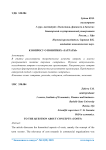 К вопросу о понятиях "затраты"