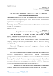 Система обучения персонала, ее роль в развитии современной организации