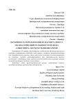 Возможность использования фундаментального анализа компаний: особенности подхода "снизу вверх", метод мультипликаторов