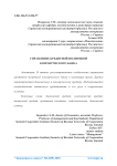 Управление кредитной политикой коммерческого банка