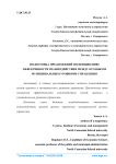 Подготовка предложений по повышению эффективности взаимодействия между краевым и муниципальным уровнями управления