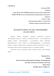 Методы системного анализа. Декомпозиция. Анализ. Синтез