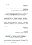 Особенности анализа финансовой устойчивости при прогнозировании ее изменения в рамках аудита бухгалтерской отчетности предприятий