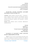 Диагностика системы управления адаптацией продавцов-кассиров торговой сети