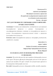 Государственное регулирование демографических процессов в регионе