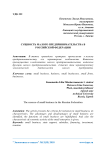 Сущность малого предпринимательства в Российской Федерации