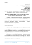 Организационно-методическое обеспечение системы бюджетирования в ГП КК "Губернские аптеки"