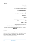 Структура пенсионной системы в РФ и положительные моменты повышения пенсионного возраста