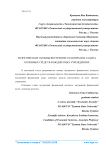 Теоретические основы внутреннего контроля и аудита основных средств в бюджетных учреждениях