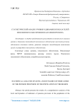 Статистический анализ уровня и динамики показателей пенсионного обеспечения населения региона