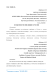 Особенности инфляции в России