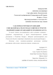 Санаторно-курортные организаций Гомельской области, их роль и развитие в структуре оздоровительных организаций Республики Беларусь