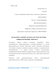 Фундаментальный анализ в системе методов оценки компании-эмитента