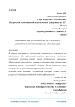 Методические особенности диагностики логистического потенциала организации