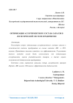 Оптимизация ассортиментного состава запасов в логистической системе предприятия