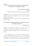 Рекрутмент в Краснодарском крае: теоретические аспекты и актуальные проблемы