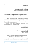 Основные виды деформаций детско-родительских отношений в современной семье