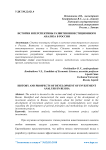 История и перспективы развития инвестиционного анализа в России История и перспективы развития инвестиционного анализа в России