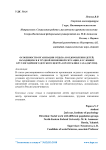 Особенности организации отдыха и оздоровления детей, находящихся в трудной жизненной ситуации, в условиях круглогодичного детского центра в Республике Саха (Якутия)