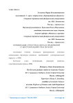 Оптимизация структуры капитала предприятий судостроительной отрасли и ОПК
