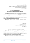 Области применения систем поддержки принятия решений