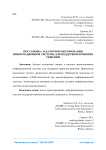 Постановка задач при проектировании информационной системы для поддержки принятия решений