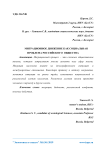Миграционное движение как социальная проблема российского общества