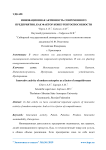 Инновационная активность современного предприятия, как фактор конкурентоспособности