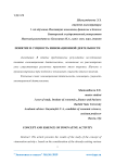 Понятие и сущность инновационной деятельности