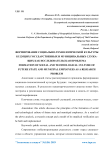 Формирование социально-технологической культуры будущих государственных и муниципальных служащих как исследовательская проблема