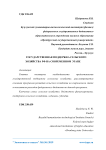 Государственная поддержка сельского хозяйства РФ на современном этапе