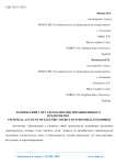 Технический учет элетроэнергии промышленного предприятия