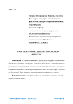 Роль электронных денег в современном обществе