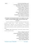 Особенности функционального состояния системы крови у детей, проживающих в Каракалпакстане