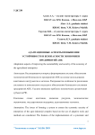 Адаптационные аспекты повышения устойчивости и безопасности экономики предприятий АПК