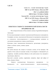 Понятие и сущность экономической безопасности предприятия АПК