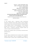 Методы измерения и оценки экономической безопасности предприятий АПК