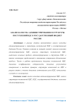 Анализ качества администрирования и структуры поступлений НДС в государственный бюджет России