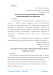 Нематериальная мотивация на малых инновационных предприятиях